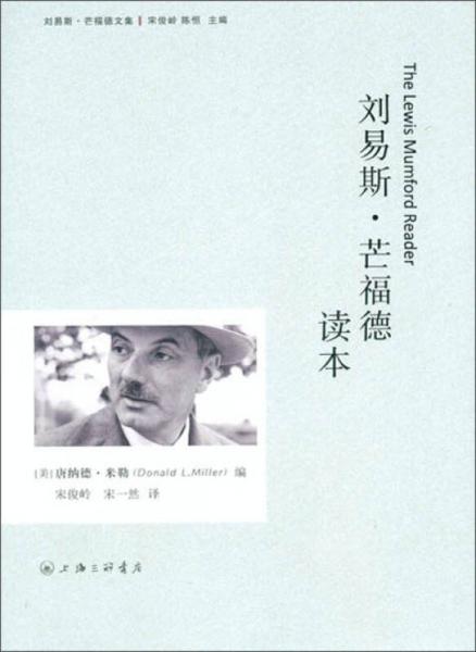 劉易斯·芒福德讀本