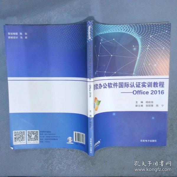 微軟辦公軟件國際認(rèn)證實訓(xùn)教材 office 2016