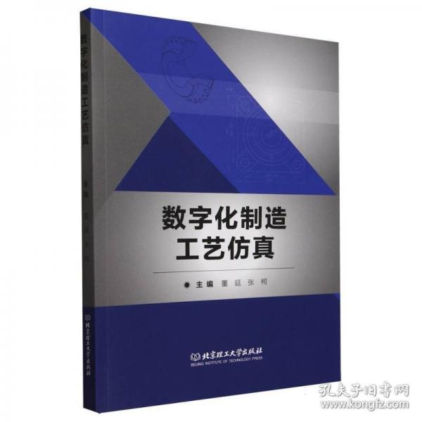 数字化制造工艺仿真