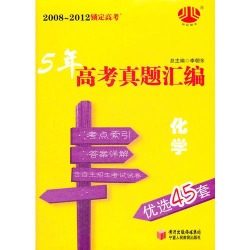 2008-2012鎖定高考 化學 