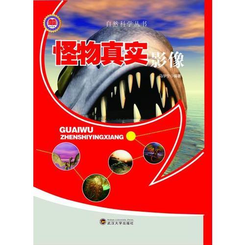 怪物真實(shí)影像