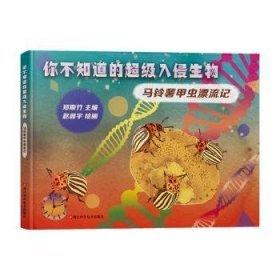 蔥蒜類蔬菜病蟲原色圖譜