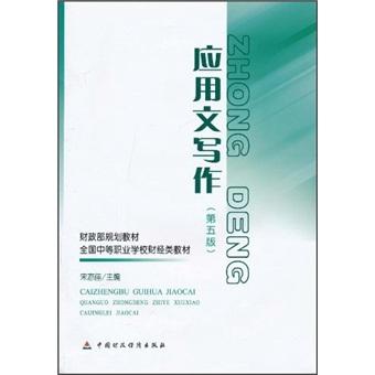 應用文寫作