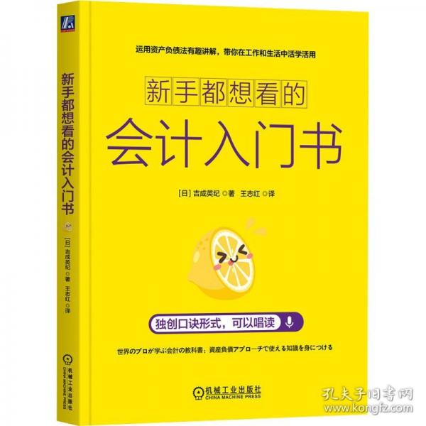 新手都想看的會計入門書
