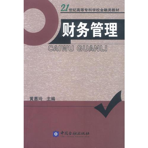 財(cái)務(wù)管理