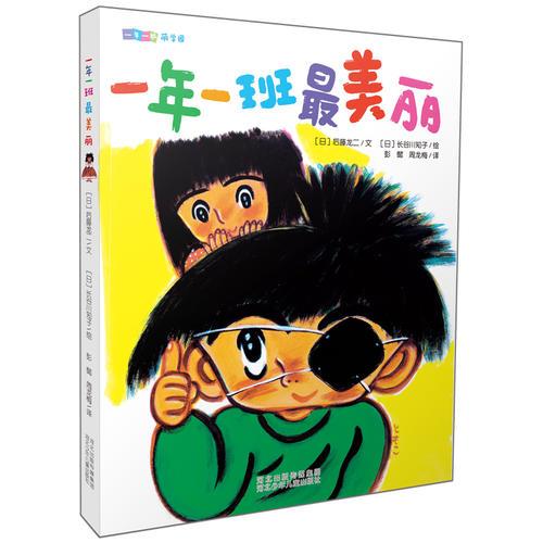 一年一班萌学园 一年一班最美丽