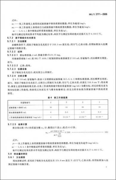 中华人民共和国化工行业标准：电镀用氯化镍