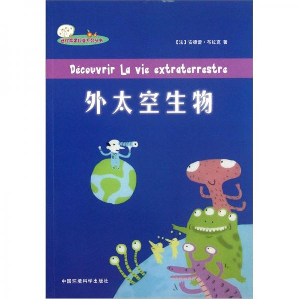 外太空生物