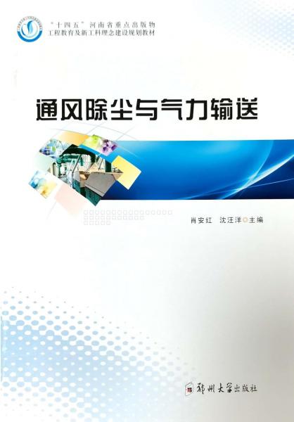 通風(fēng)除塵與氣力輸送