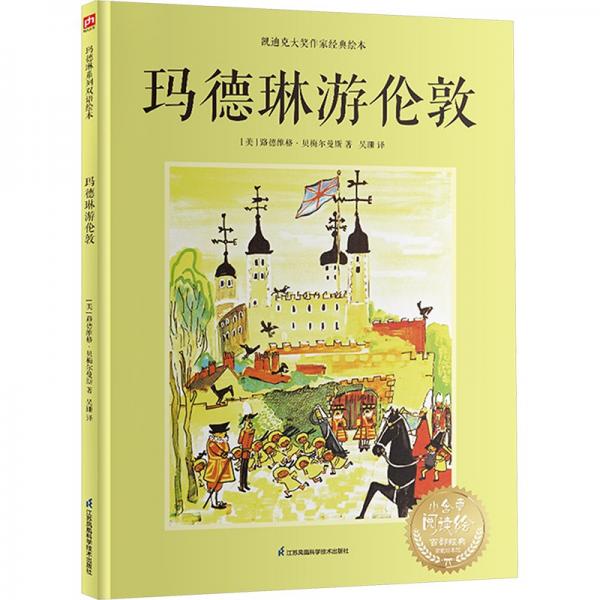 瑪?shù)铝沼蝹惗?-雙語精裝繪本
