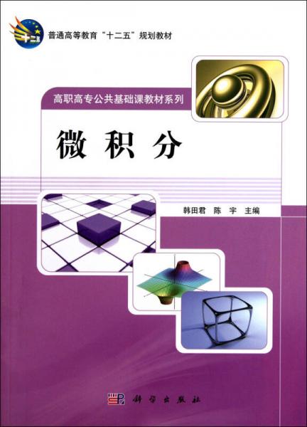 微積分