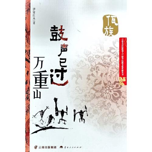 鼓聲已過萬重山