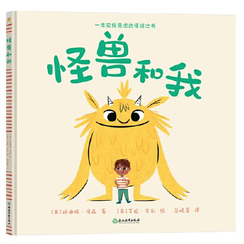 怪獸和我