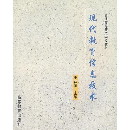 現(xiàn)代教育信息技術(shù)