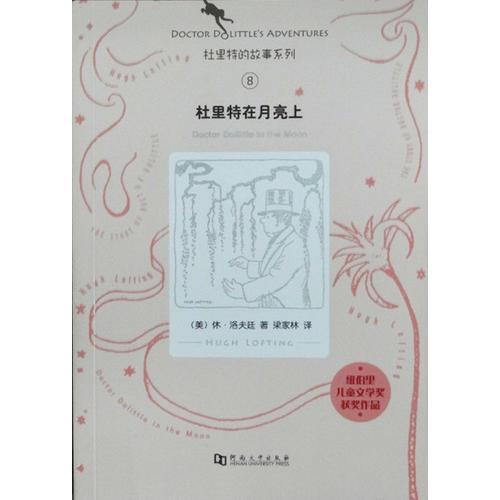 杜里特在月亮上
