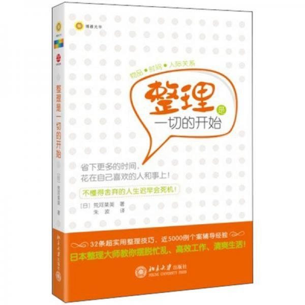 整理是一切的開(kāi)始