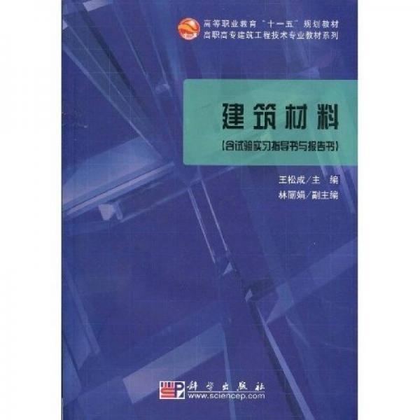 建筑材料