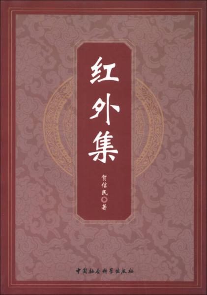 紅外集