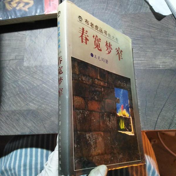 春寬夢(mèng)窄