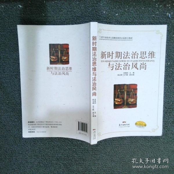 新時期法治思維