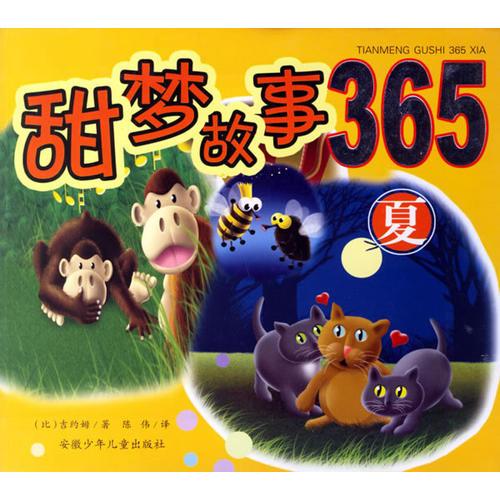 甜夢故事365