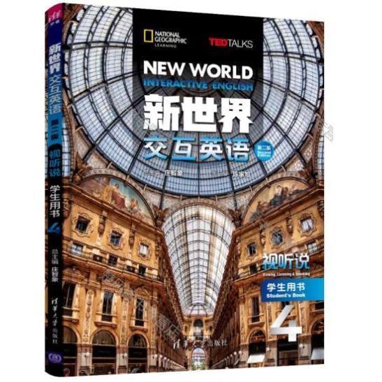 新世界（交互英語(yǔ)）