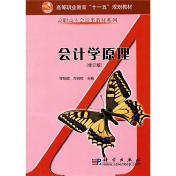 會計學(xué)原理