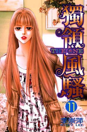 THE ONE 独领风骚 11