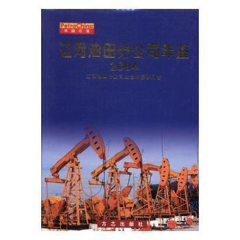 中國石油遼河油田分公司年鑒.2004