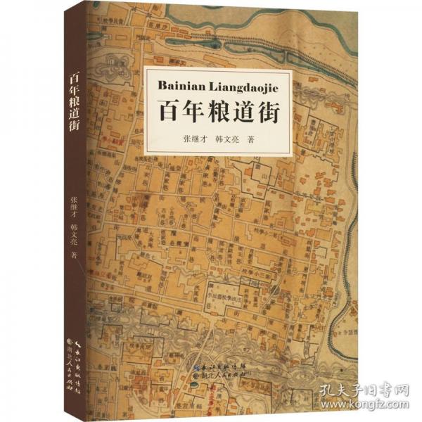 百年糧道街