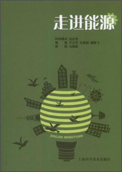 走進能源