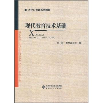 現(xiàn)代教育技術(shù)基礎(chǔ)