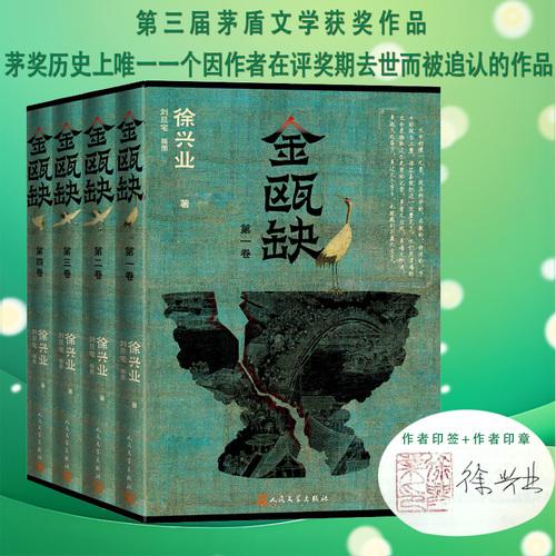 金瓯缺