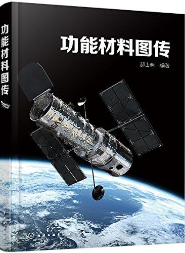 功能材料圖傳