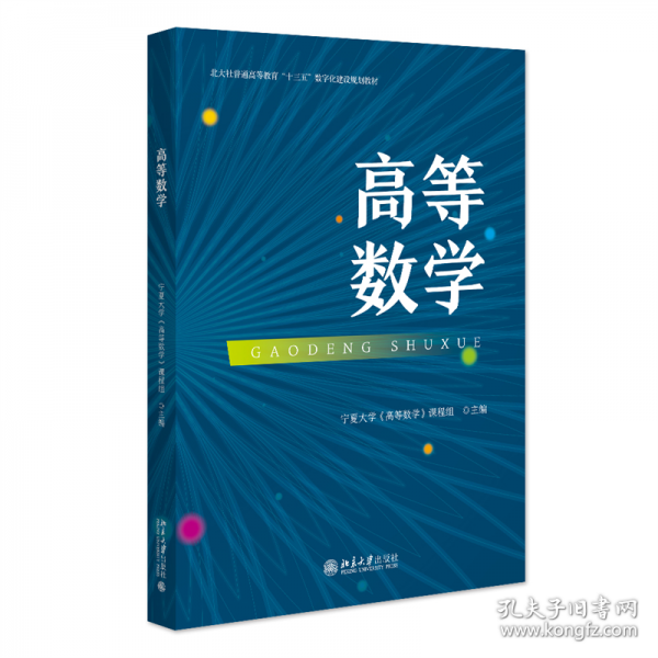 三書禮系列-高等數(shù)學