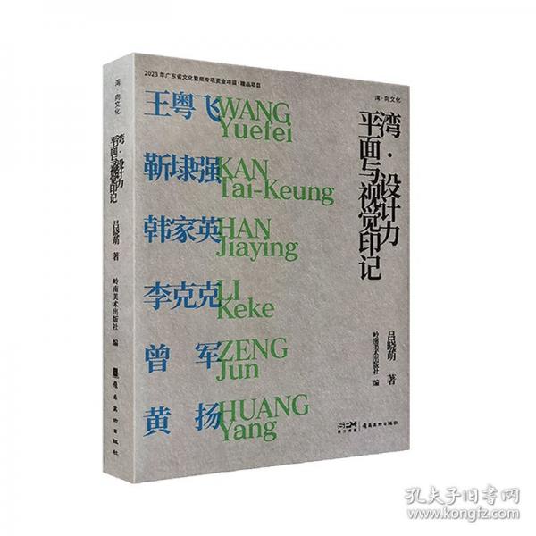 灣·設(shè)計(jì)力：平面與視覺印記