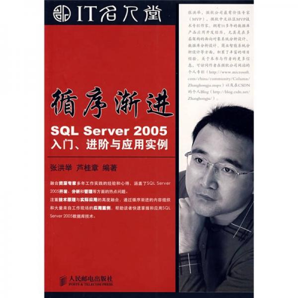 循序漸進(jìn)SQL Server 2005：入門、進(jìn)階與應(yīng)用實例