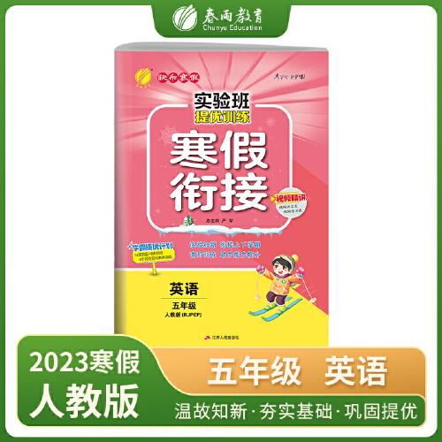 快乐寒假. 五年级英语