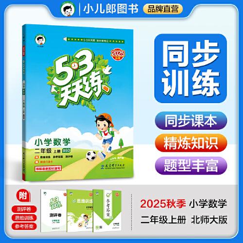 53天天練 小學數(shù)學