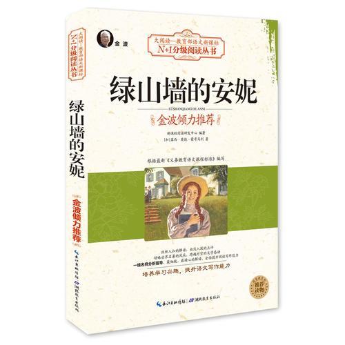 綠山墻的安妮