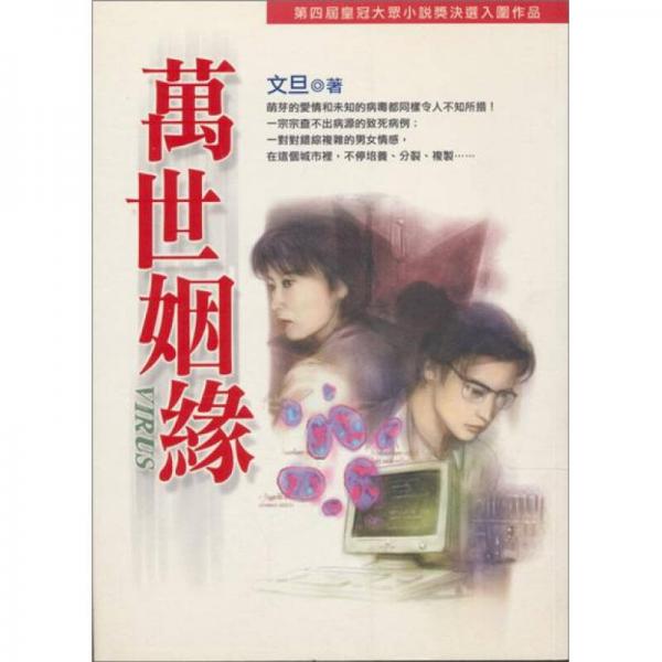 萬(wàn)世姻緣－JOY 22