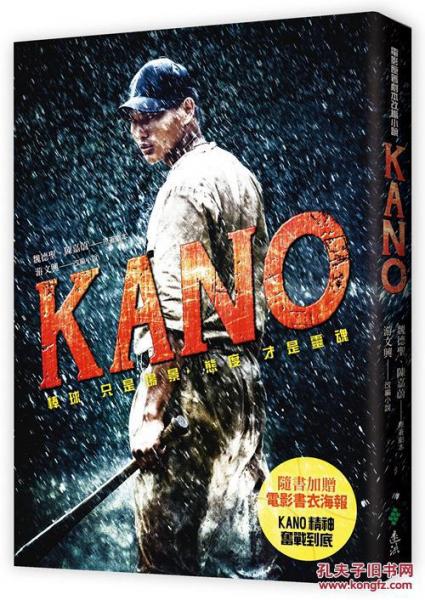 KANO電影原著劇本改編小說(shuō)