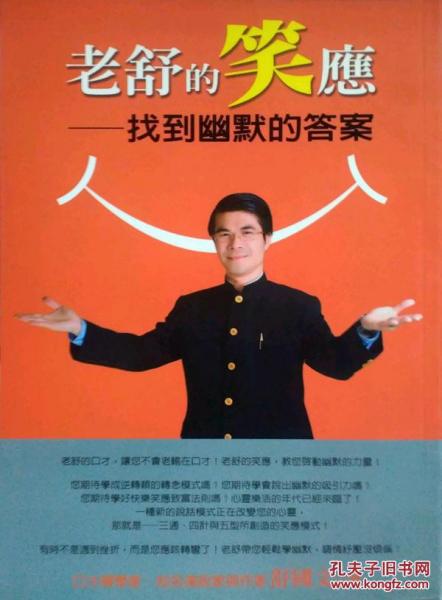 老舒的笑應(yīng)