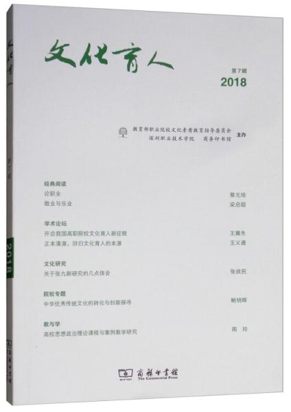 文化育人