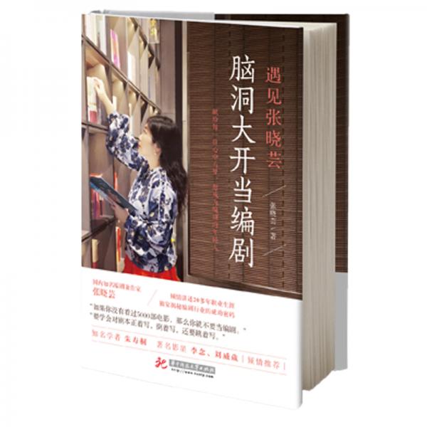 遇見(jiàn)張曉蕓