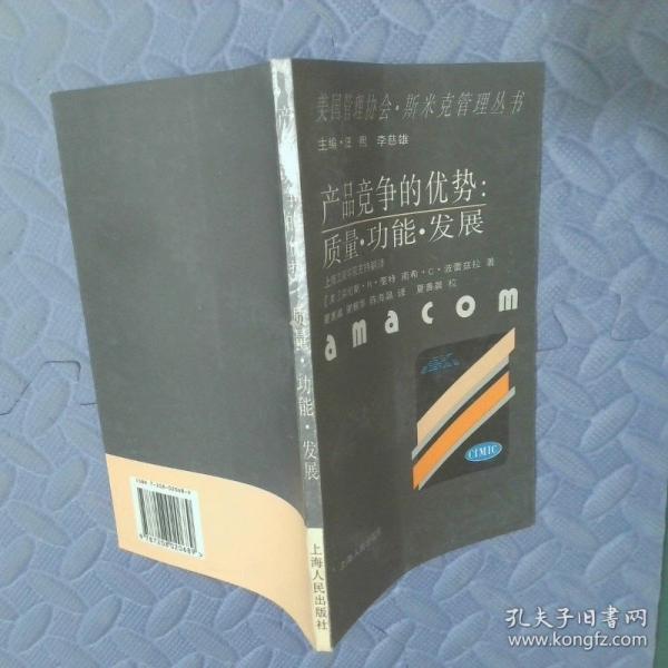 產(chǎn)品競(jìng)爭(zhēng)的優(yōu)勢(shì):質(zhì)量·功能·發(fā)展