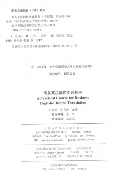 商務(wù)英漢翻譯實(shí)踐教程