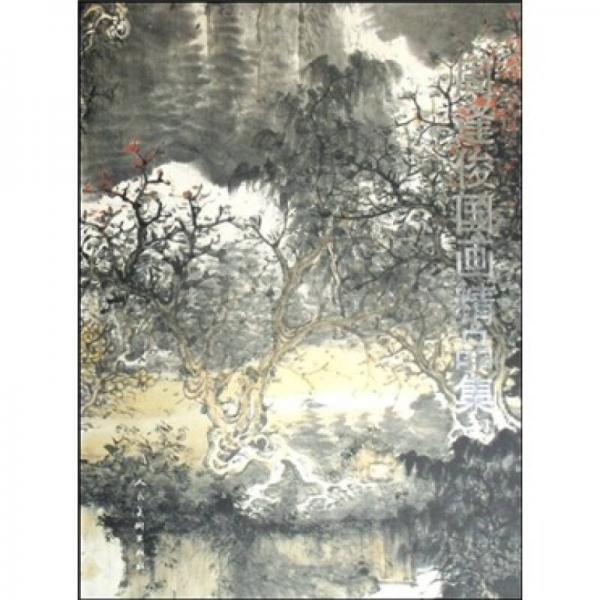 周逢俊國畫精品集