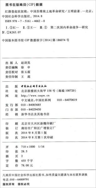 厦门大学马克思主义与中国发展研究文库·红旗卷起农奴戟：中国苏维埃土地革命研究