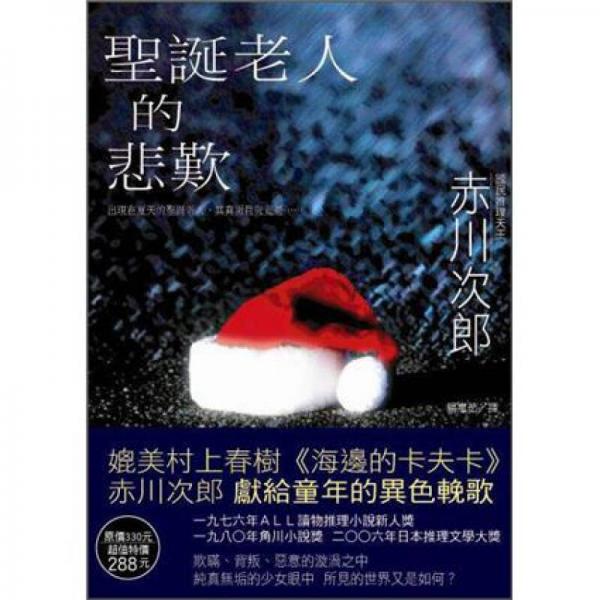 圣誕老人的悲歎
